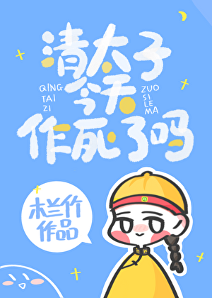 Did the Qing Crown Prince Court Death Today? cover